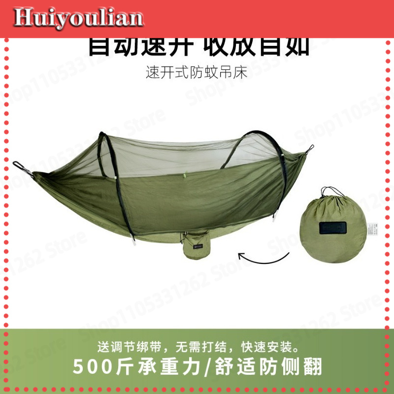 Outdoor Camping Hammock - خيمة أرجوحة خارجية سريعة الفتح تلقائيًا